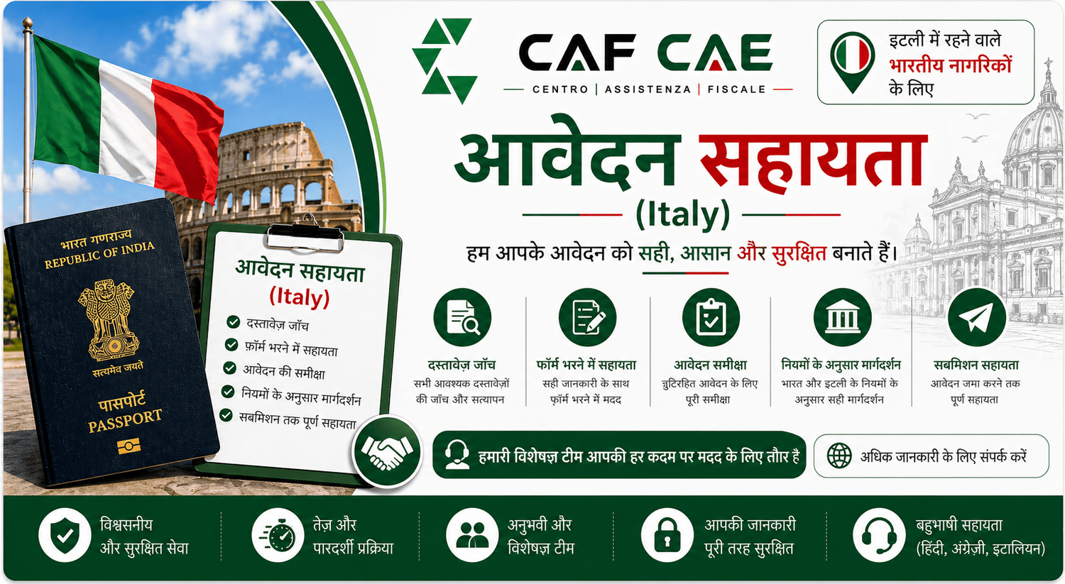 आवेदन सहायता (Italy) - CAF CAE
