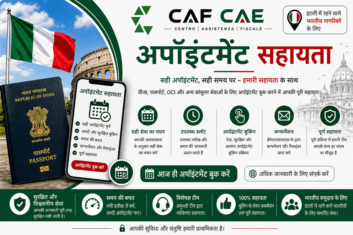 अपॉइंटमेंट सहायता (Italy) - CAF CAE