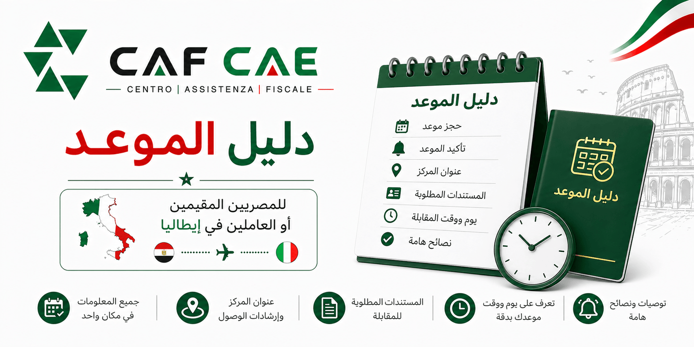 دليل الموعد (إيطاليا)