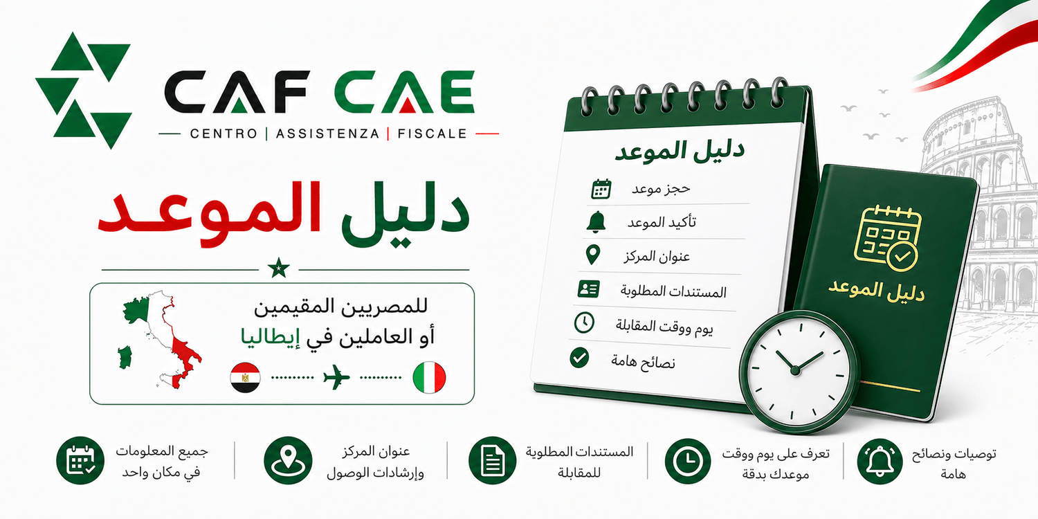 دليل الموعد (إيطاليا) - CAF CAE