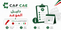 دليل الموعد (إيطاليا)