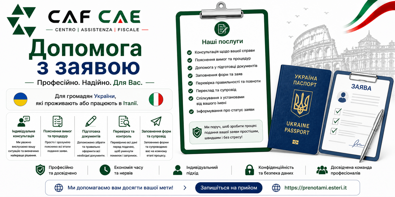 Допомога з заявою (Італія) - CAF CAE
