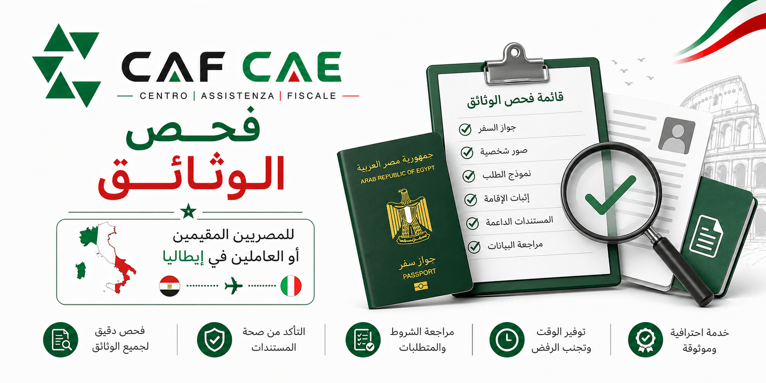 فحص الوثائق (إيطاليا) - CAF CAE
