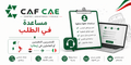 مساعدة في الطلب (إيطاليا)