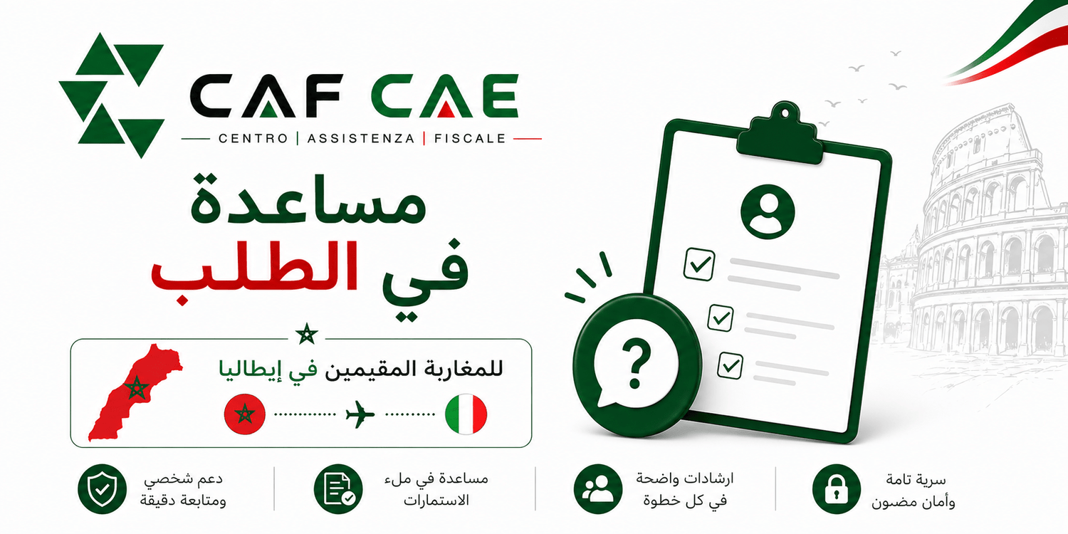 مساعدة في الطلب (إيطاليا) - CAF CAE
