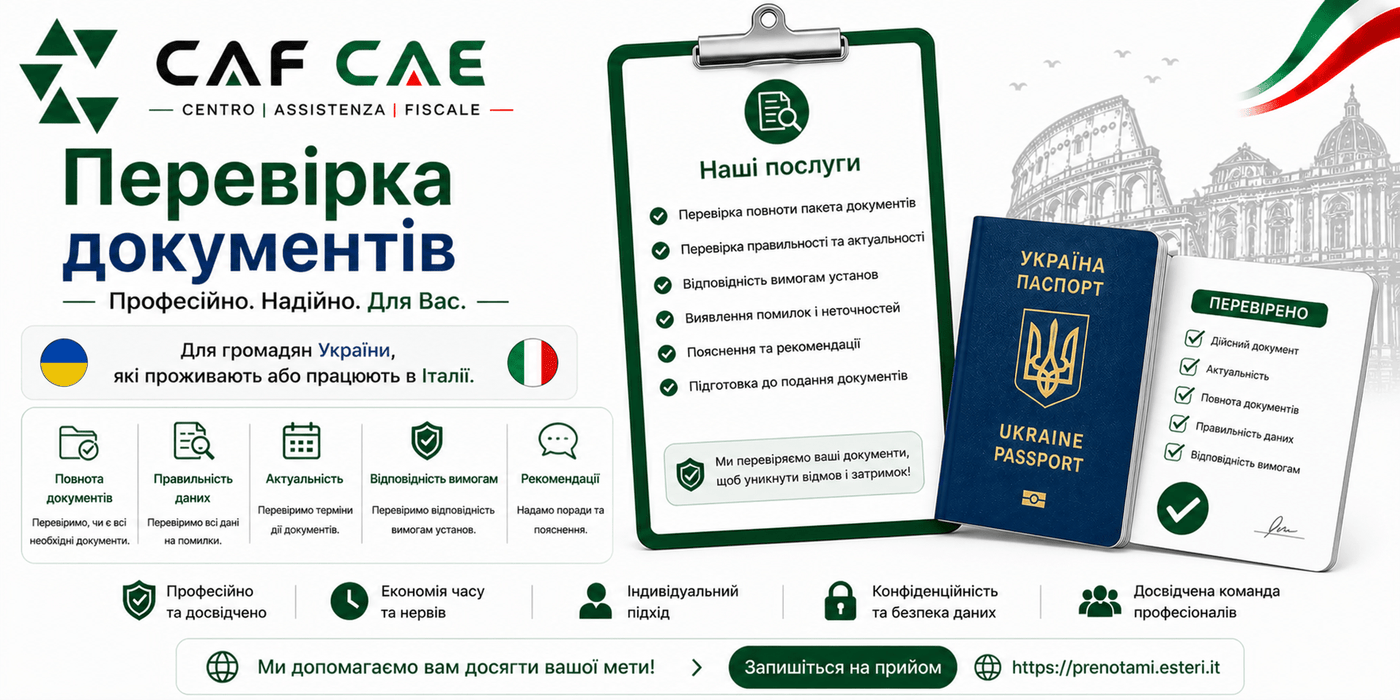 Перевірка документів (Італія)