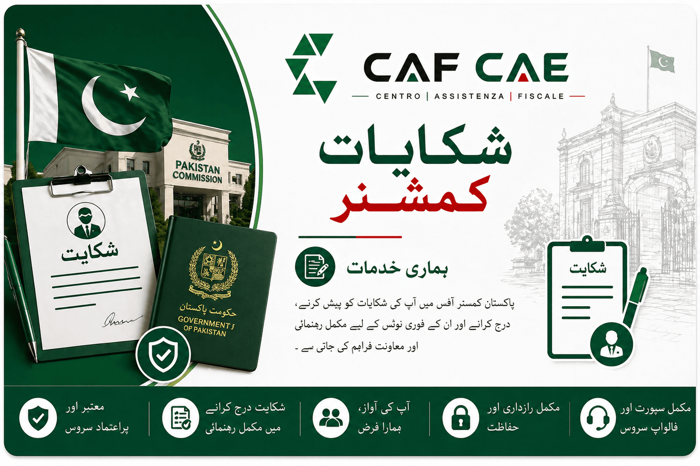 شکایات کمشنر
