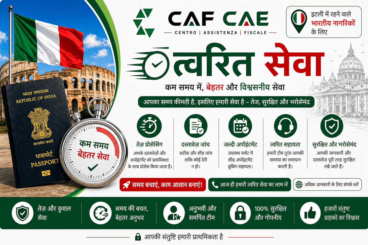 त्वरित सेवा (Italy) - CAF CAE