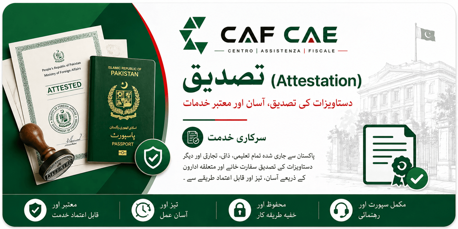 تصدیق (Attestation) - CAF CAE